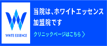 デンタルエステサロンホワイトエッセンス 川崎さつき橋